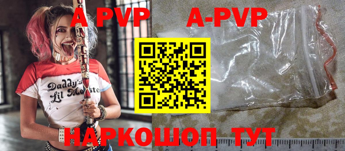 где найти наркотики  A PVP СК  Вход с VPN  Краснодар  APVP VHQ 