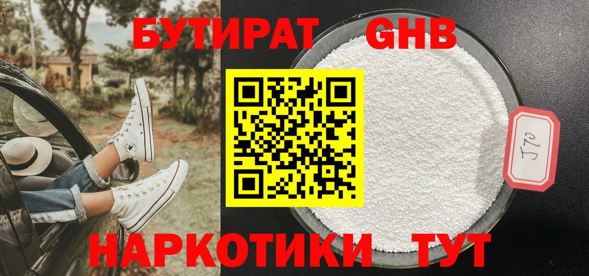 Краснодар  Бутират GHB  Вход с VPN 