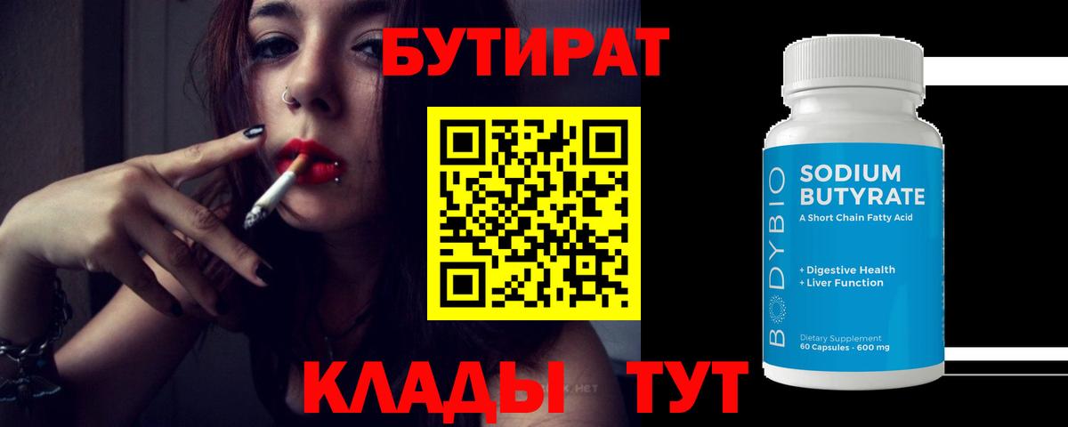 Бутират жидкий экстази Краснодар
