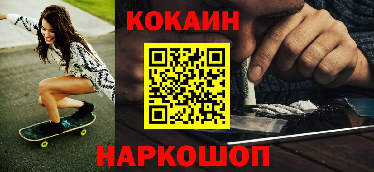 КОКАИН  COCAIN Эквадор  COCAIN Columbia  Вход с VPN  Краснодар 