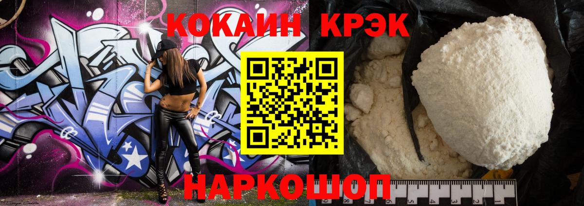 COCAIN Fish Scale Краснодар