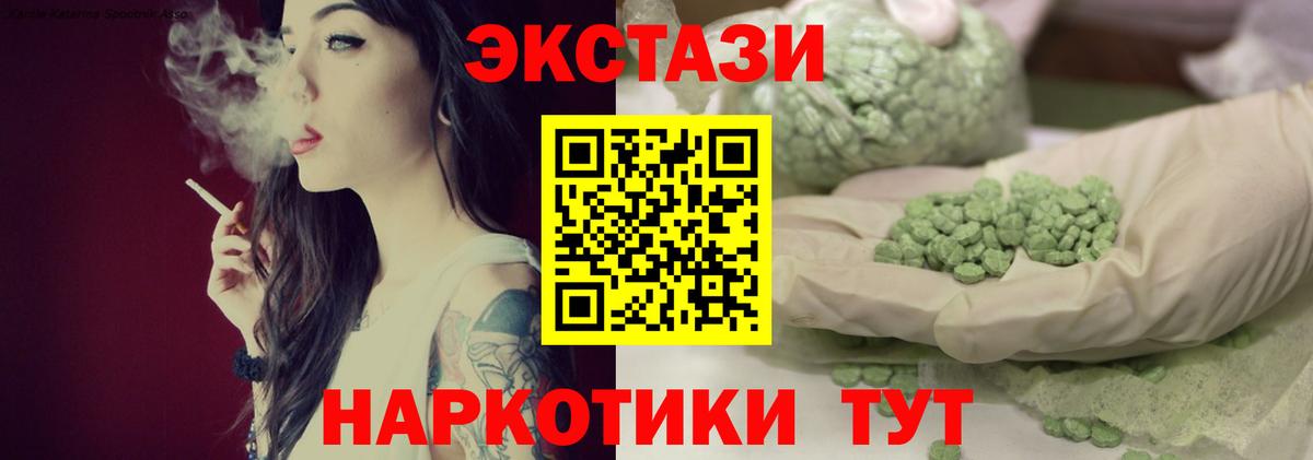 Ecstasy 250 мг Краснодар