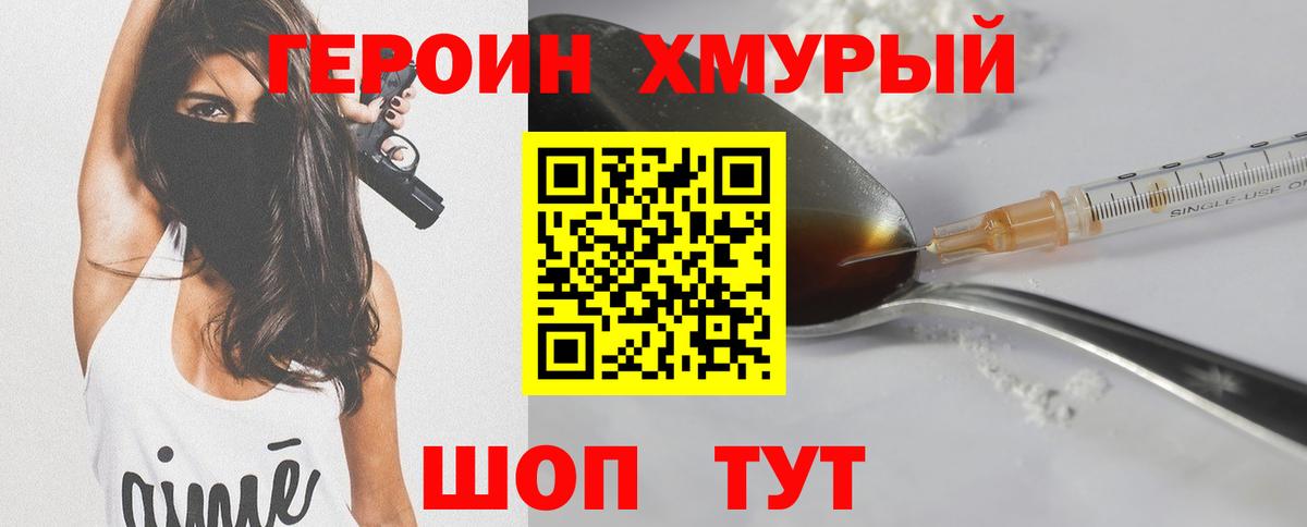 Героин белый  Вход с VPN  Краснодар 