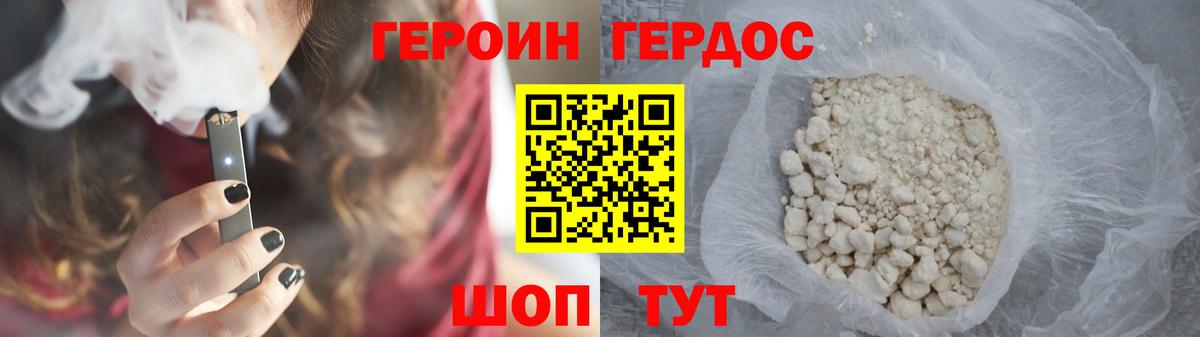 Героин хмурый Краснодар