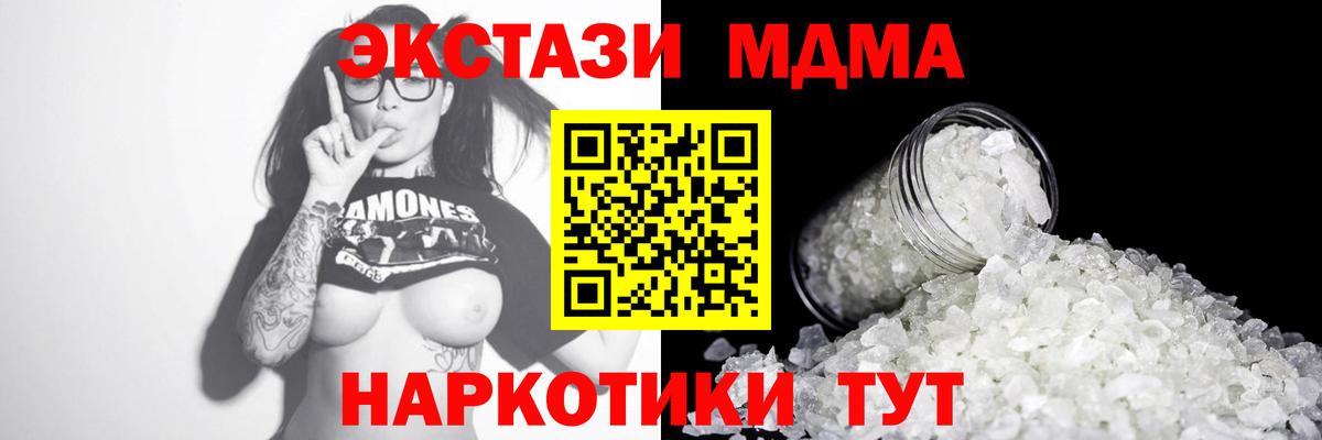МДМА  Вход с VPN  Краснодар  МДМА кристаллы  MDMA молли 