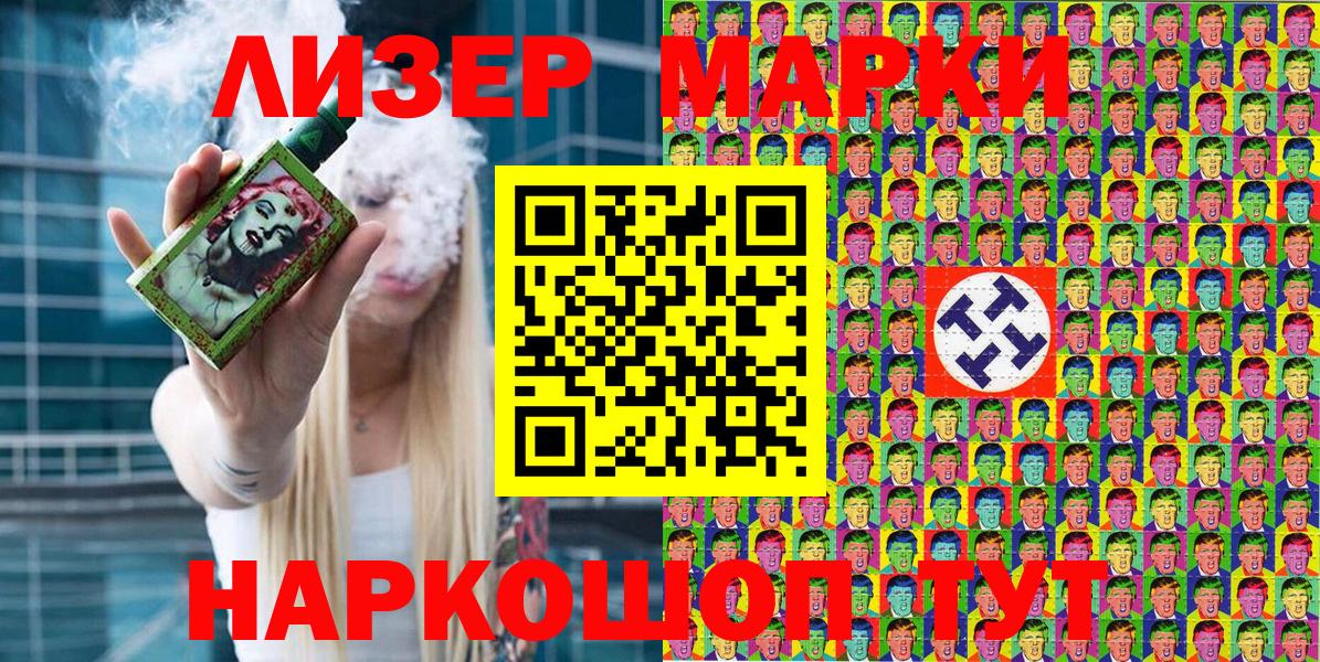 Наркотические марки 1,5мг Краснодар